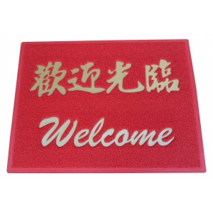 訂製型-刮泥地墊加壓歡迎光臨Welcome